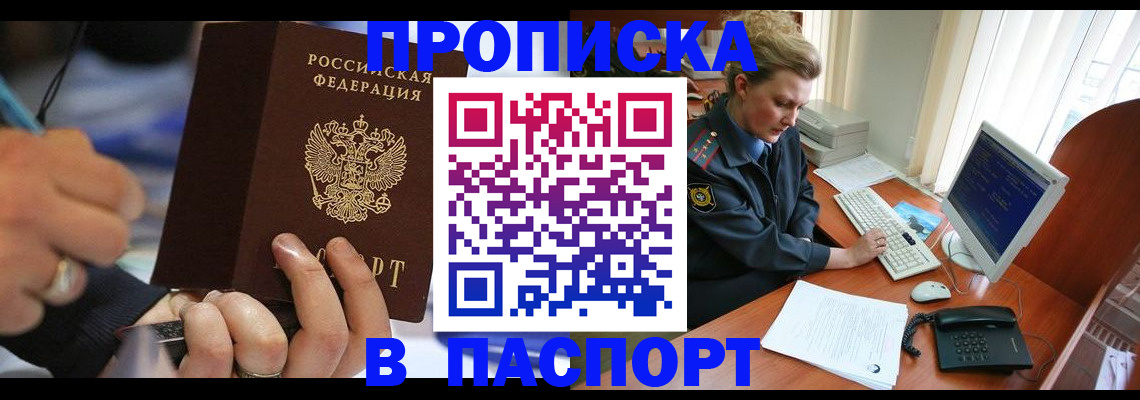прописка регистрация в Щучье