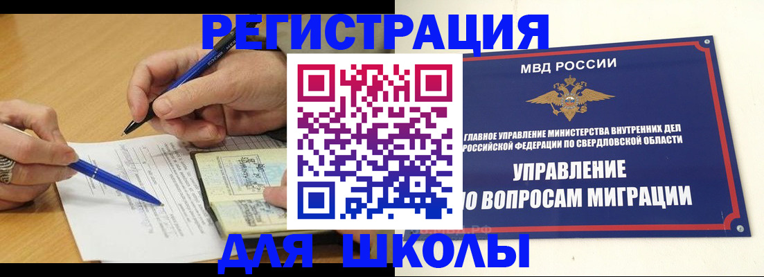 временная регистрация недорого в Щучье