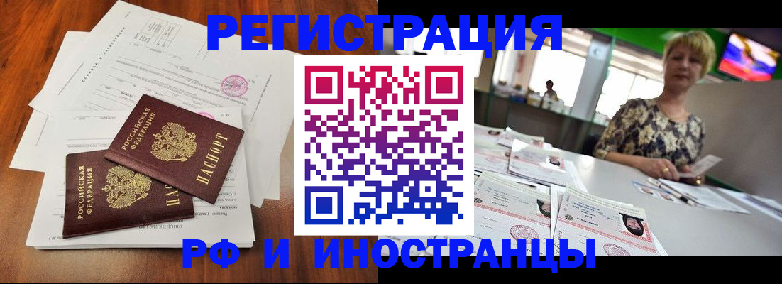 прописка иностранных граждан в Щучье