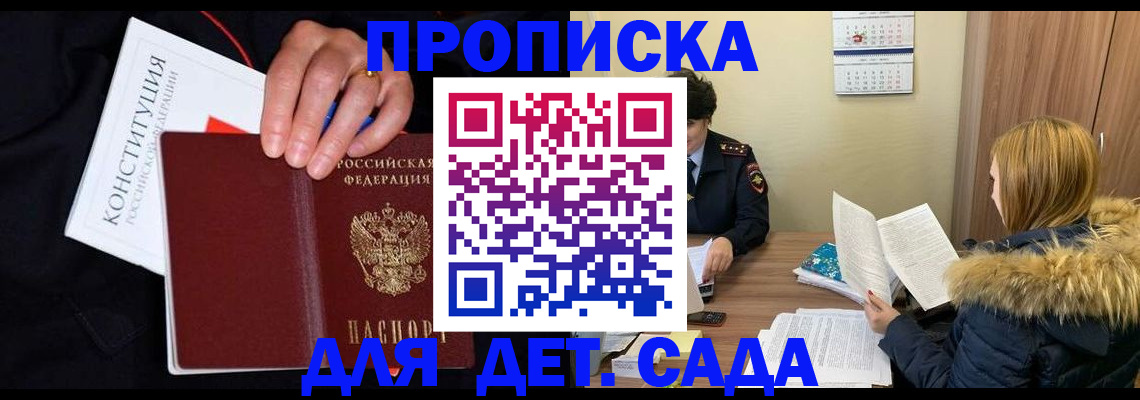 временная регистрация законно в Щучье