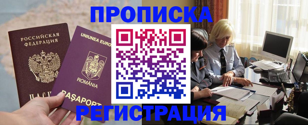 прописка 2025 в Щучье