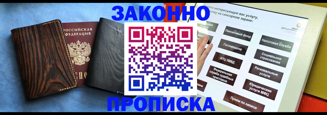 прописка регистрация в Щучье