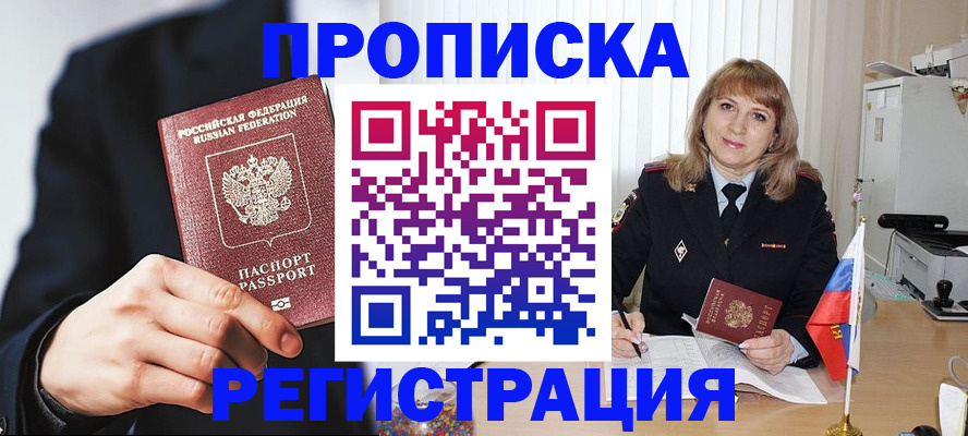 прописка законно в Щучье