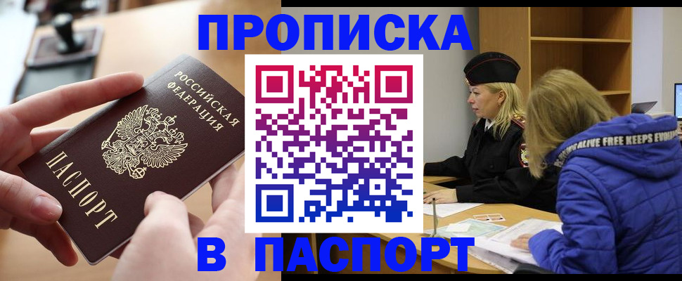 временная регистрация для школы в Щучье