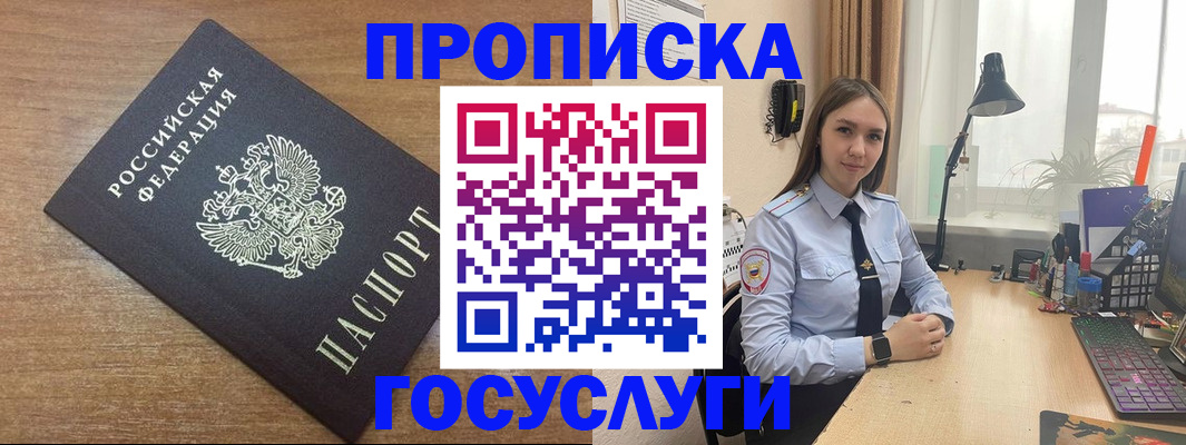временная регистрация в Щучье