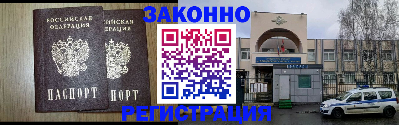 прописка для работы в Щучье