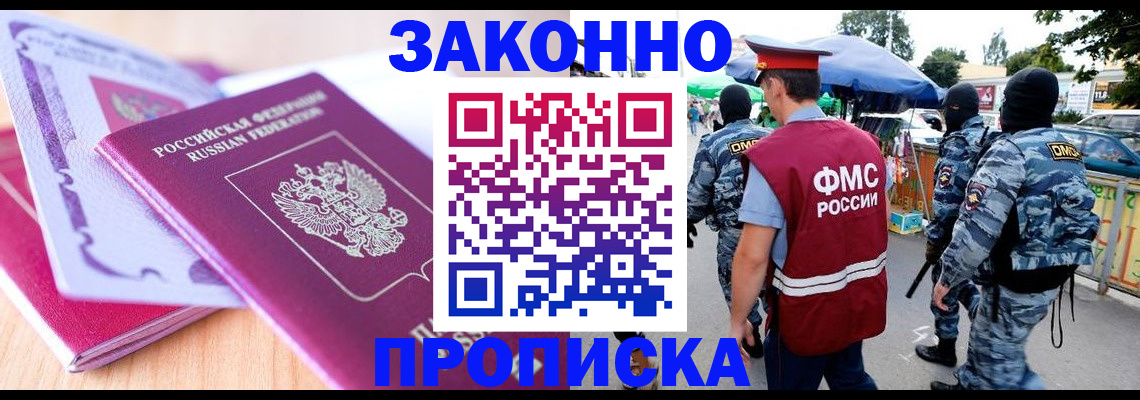 прописка в квартире в Щучье